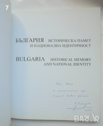 Книга България. Историческа памет и национална идентичност 2010 г., снимка 2 - Други - 38477870