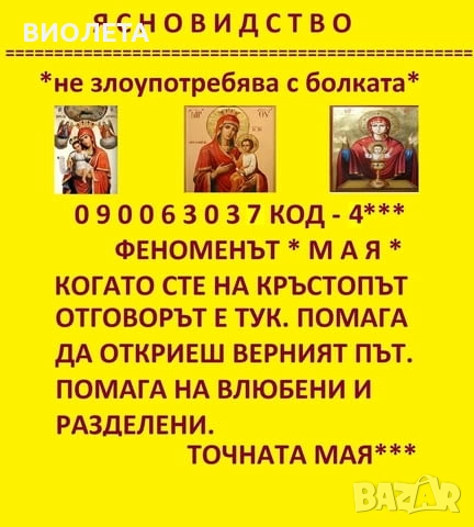 ЯСНОВИДСТВО с РЕНИ  истини за вашите страдания и беди, снимка 5 - Защити от магии и проклятия - 36762469