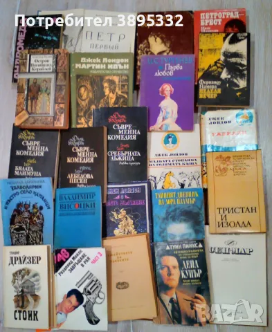 Продавам собствени употребявани налични книги, снимка 4 - Художествена литература - 43045220