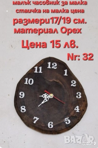 Часовници произведени от дървени шайби. , снимка 15 - Стенни часовници - 43848917
