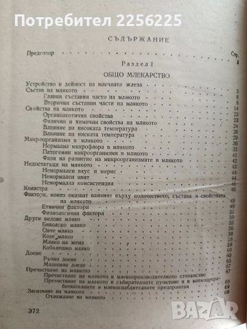 Наръчник по млекарство 1956г, снимка 10 - Специализирана литература - 52678096