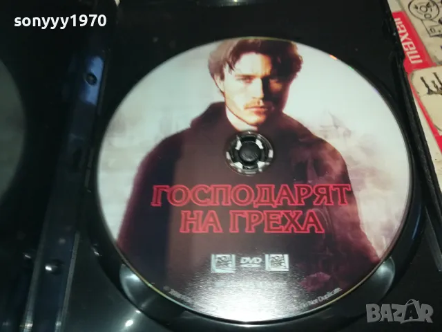 господарят на греха двд 0904250930, снимка 2 - DVD филми - 49821050