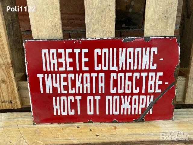 Емайлирана табела, снимка 2 - Антикварни и старинни предмети - 50811877