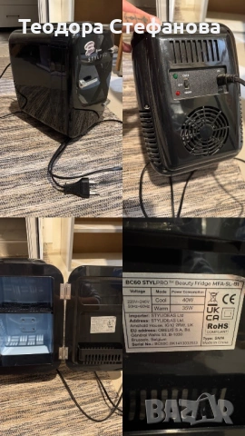 Хладилник за козметика