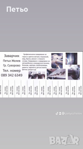 Заваряване, снимка 2 - Други - 44534741