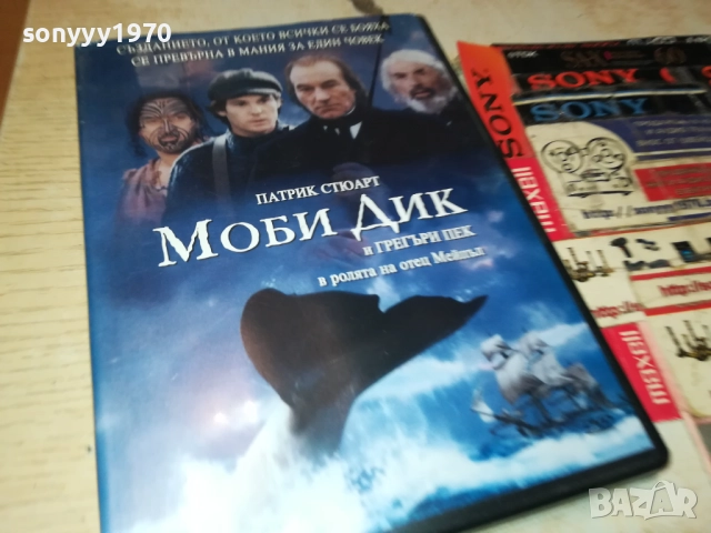 МОБИ ДИК ДВД 2009250409, снимка 9 - DVD филми - 51774537