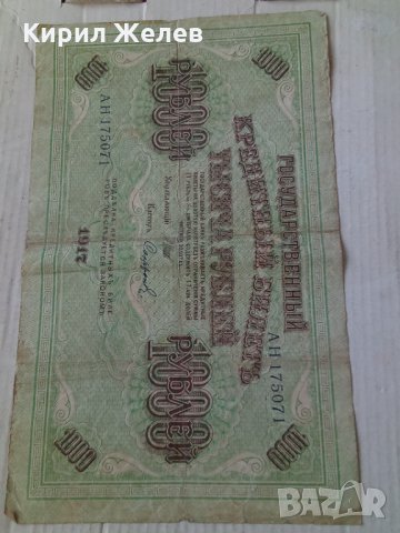 Банкнота стара руска 24174, снимка 7 - Нумизматика и бонистика - 33853145