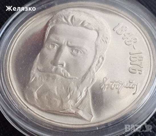 Сребърна монета 5 лева 1976 г. 100 години от смъртта на Христо Ботев