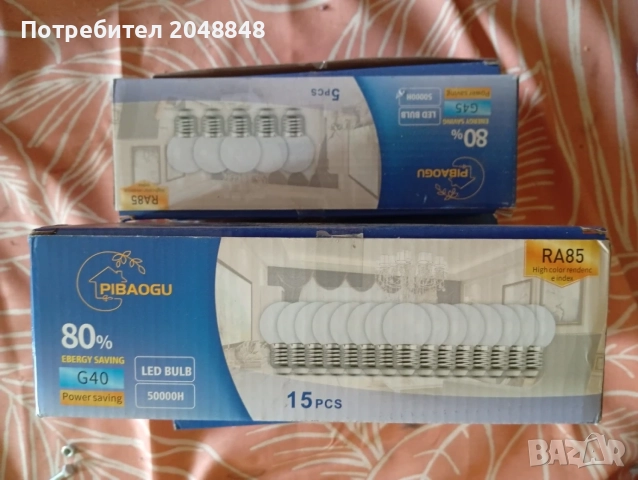 45 броя LED крушки PIBAOGU G40/G45 – комплект