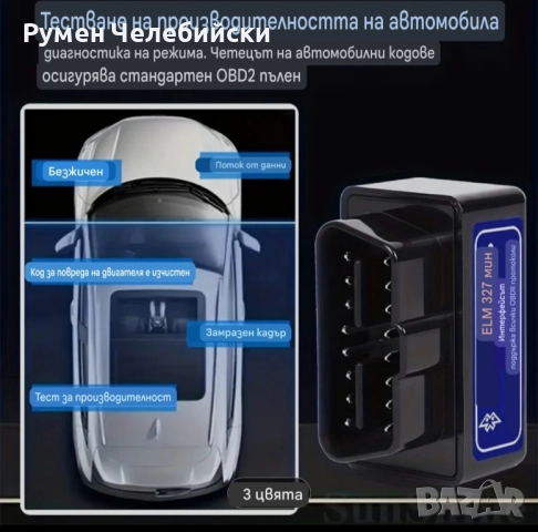 Безжичен OBD2 Скенер, снимка 4 - Аксесоари и консумативи - 51997707