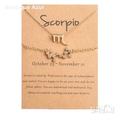 Бижута LFS Star Signs , снимка 12 - Бижутерийни комплекти - 50328626