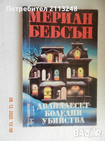 По две книги (или три) от автор и други книги, снимка 13 - Художествена литература - 51577861