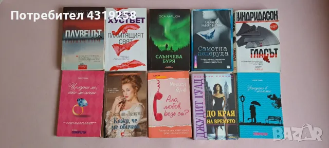 Всички 10 бр.за 30 лв. .Колибри Сиела,бестселъри, снимка 3 - Художествена литература - 48219970