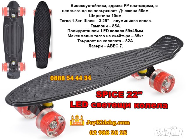 Скейтборд (пениборд) SPICE ЧЕРЕН с LED светещи колела 22"(56см)