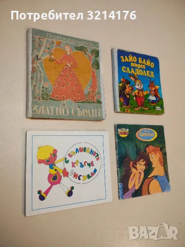 Зайо Байо търси сладолед - Димитър Спасов