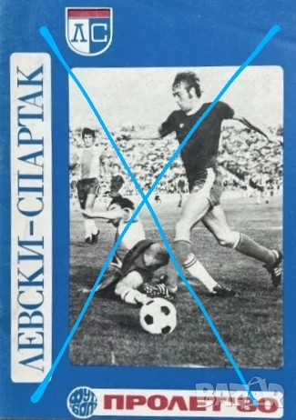 Футболни програми , снимка 17 - Колекции - 51706236