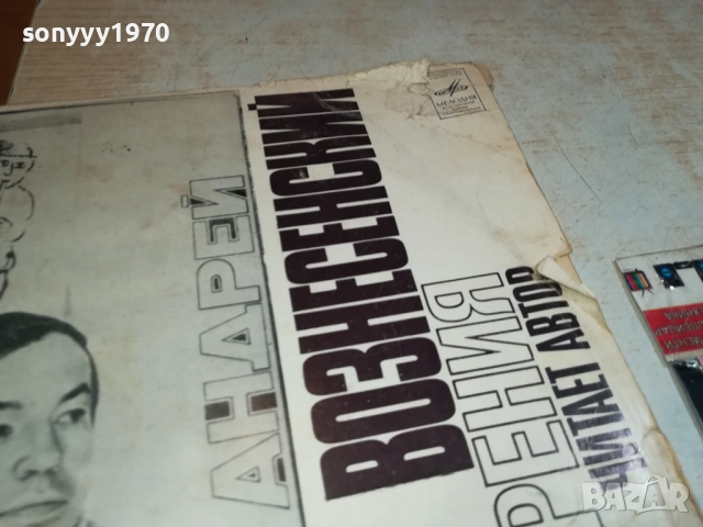 АНДРЕЙ ВОЗНЕСЕНСКИЙ-ПЛОЧА 0309251911, снимка 5 - Грамофонни плочи - 51596315