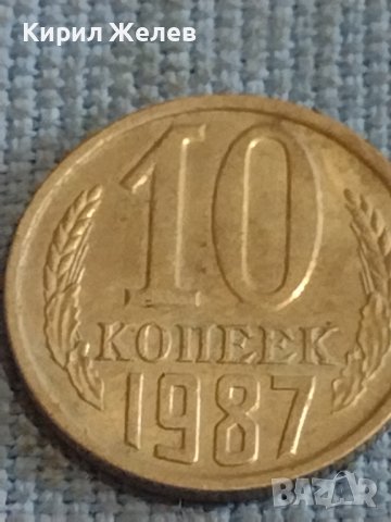 Две монети 1 копейка 1990г. / 10 копейки 1987г. СССР стари редки за КОЛЕКЦИОНЕРИ 39323, снимка 6 - Нумизматика и бонистика - 44256083