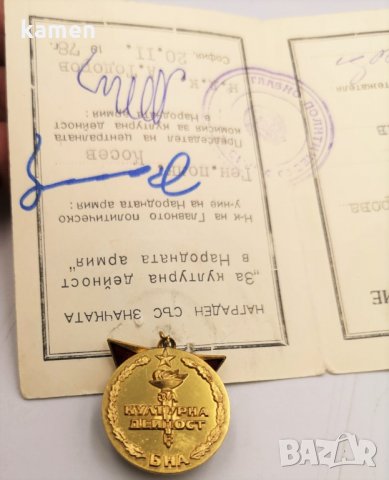 Значка за културна дейност в народната армия, снимка 4 - Антикварни и старинни предмети - 30777301