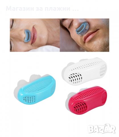 УРЕД СРЕЩУ ХЪРКАНЕ С ФИЛТЪР ЗА ПРЕЧИСТВАНЕ НА ВЪЗДУХА - код 1857, снимка 2 - Други - 34240941