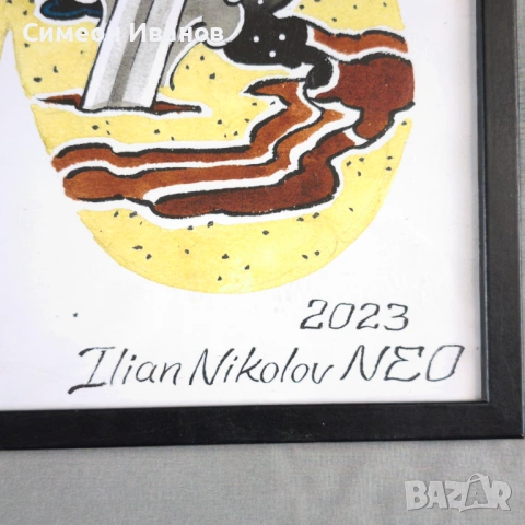 Илиян Николов NEO картина рамкира #6364 31 х 41 см, снимка 2 - Картини - 53916531