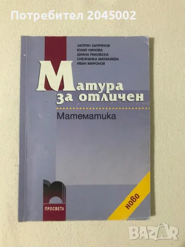 Учебници стари издания, снимка 8 - Учебници, учебни тетрадки - 55743546