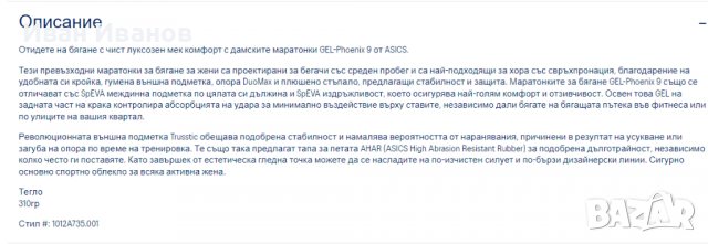 маратонки   Asics Gel-Phoenix 10  номер 39 , снимка 9 - Маратонки - 40244053