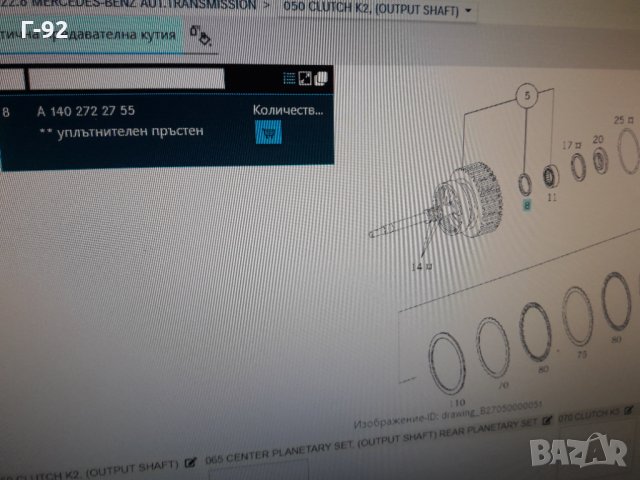 A1402722755**NEU**MERCEDES-BENZ**722**724**УПЛАТНИТЕЛ ЗА АВТОМАТИК**, снимка 4 - Части - 33733879