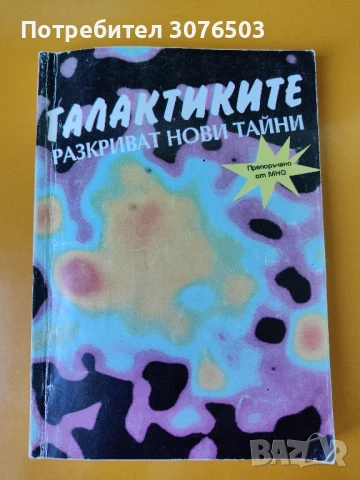 Галактиките 