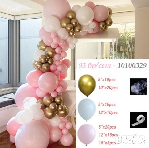 Различни Балони за Арка + лента , снимка 12 - Декорация за дома - 34959077