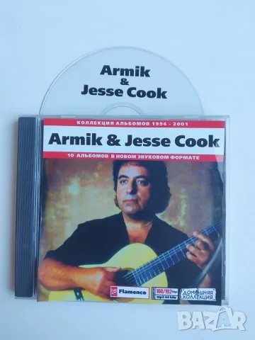 Armik / Jesse Cook - 10 албума в 1 матричен диск музика