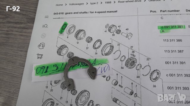 091311381A**NEU**VW**T2-T3**ФИКСИРАЩА ЗЕГЕРКА**, снимка 4 - Части - 40840303