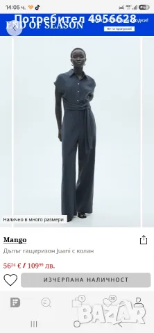 Гащеризон MANGO, тъмно син.