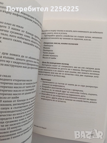 Ароматерапия за детско здраве, снимка 3 - Специализирана литература - 55776013