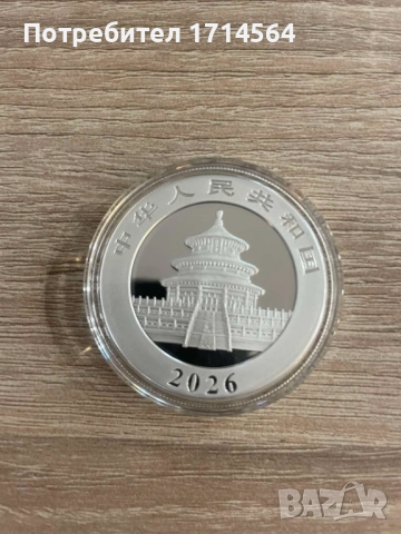 НОВО Сребърна китайска Панда 2026, снимка 2 - Нумизматика и бонистика - 52832726