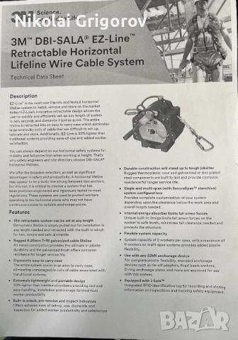 Осигурителна лебедка