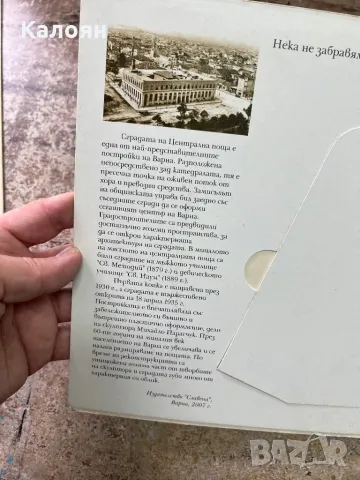 Настолна фотография на стара Варна - централна поща, снимка 3 - Други ценни предмети - 47492470