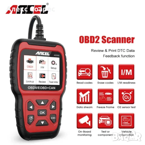 Ancel AS500 OBDll скенер, снимка 15 - Аксесоари и консумативи - 48978075