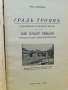 Сборник с отпечатки (конволют) преди 1944 г. – Игнат Пенков, с автограф, снимка 3