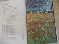 Книга "Синята гора - Николай Табаков" - 208 стр., снимка 2