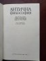 Антична философия , снимка 4