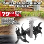 Приставка Фреза WerkBull за Бензинова Коса/Моторен Тример, снимка 3