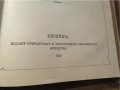 Стара руска библия, Русская Библия изд. 1922 г. 1106 стр. стария и новия завет, снимка 9