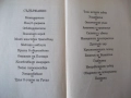 Книга "Фердинанд Лисицата - Стивън Констант" - 302 стр., снимка 9