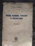 Книги и литература,колекция, снимка 12