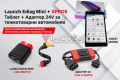 Launch Ediag Mini + XPRO5 + Таблет + Адаптер 24V за тежкотоварни автомобили, снимка 1