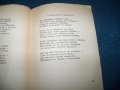 "Сребърни зрънца" стихове от Минко Неволин 1933г., снимка 6