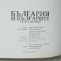 Книга България и българите Кратка история - Пламен Павлов 2009 г., снимка 3