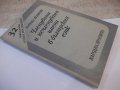 Книга"Членувани и нечленувани имена в бълг.ез.-Т.Шамрай"-94с, снимка 10