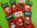 Коледно чорапче с име, снимка 1 - Коледни подаръци - 42376494